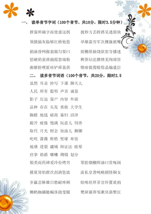 普通话考试试题