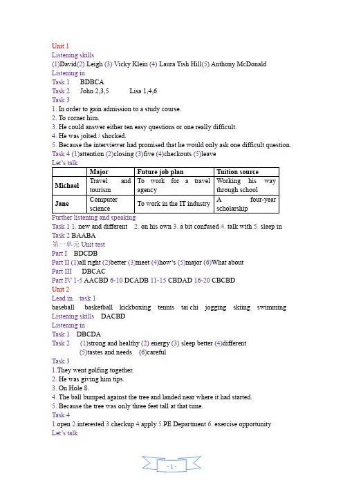 新视野大学英语视听说教程第二版第一册完整答案(含在线课程单元测试)