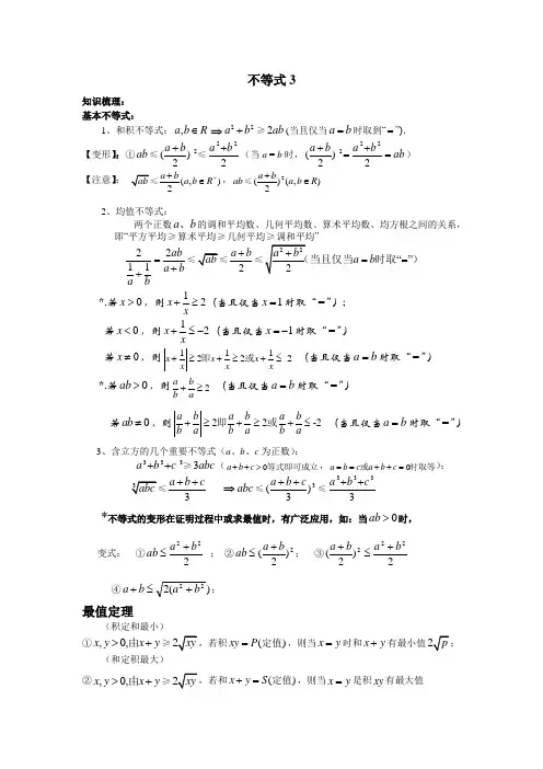 不等式  3