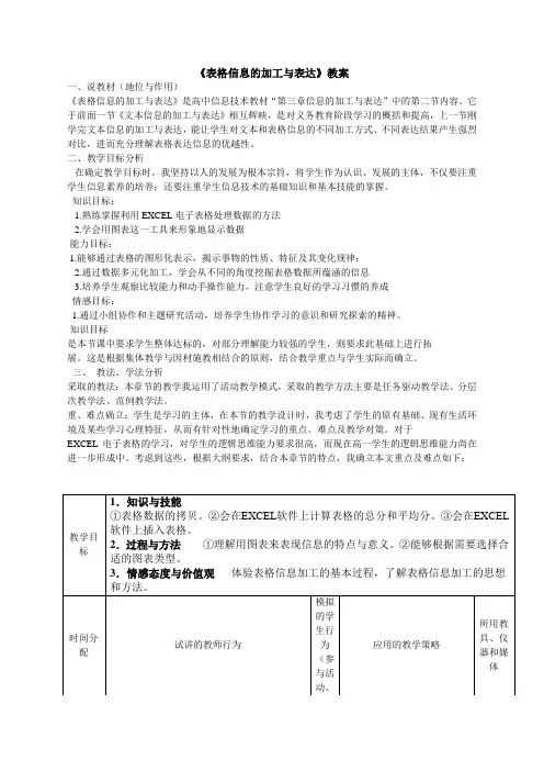 表格信息的加工与表达教案