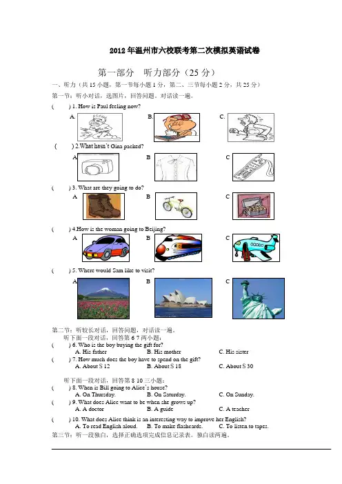 2012年温州市六校联考第二次模拟英语试卷