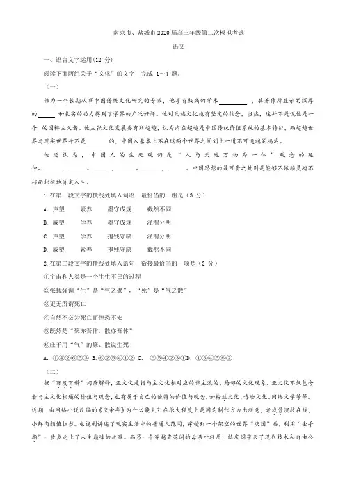 江苏省  南京市盐城市2020届  高三年级第二次模拟考试语文试题