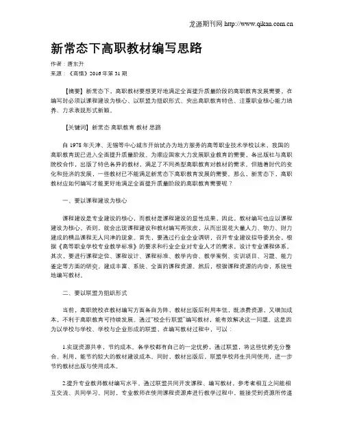 新常态下高职教材编写思路