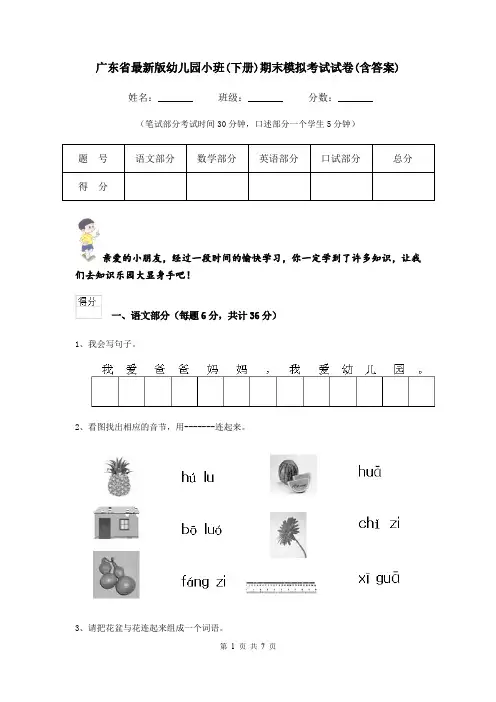广东省最新版幼儿园小班(下册)期末模拟考试试卷(含答案)