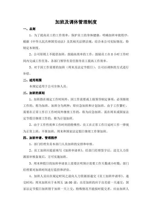 加班及调休管理制度