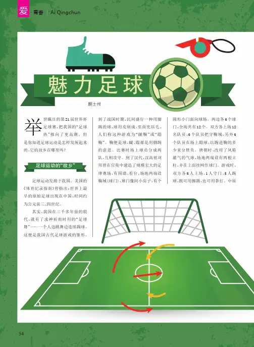 魅力足球