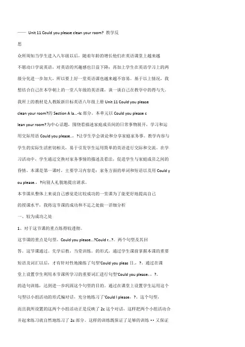 Unit11Couldyoupleasecleanyourroom教学反思
