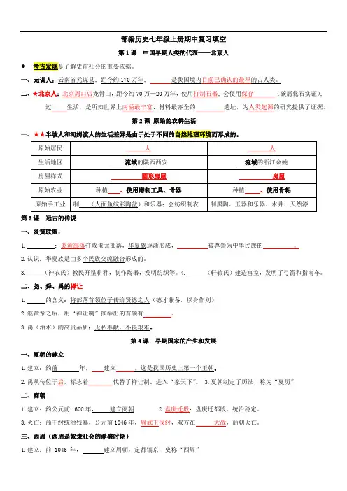 历史七年级上册期中复习要点填空