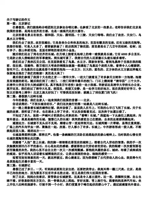 关于写游记的作文