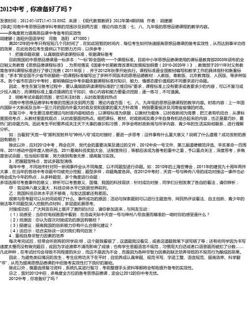 2012中考,你准备好了吗？