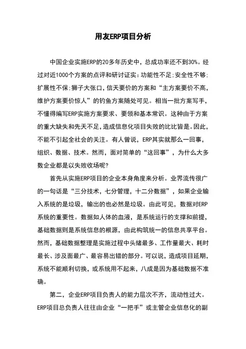 用友ERP项目分析