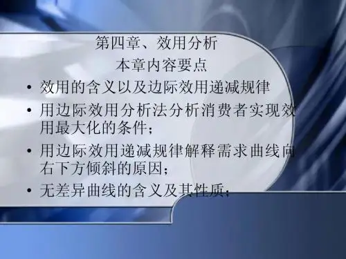 四章效用分析