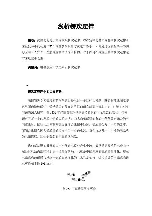 浅析楞次定律