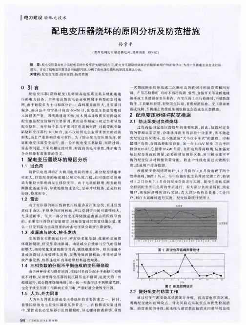 配电变压器烧坏的原因分析及防范措施