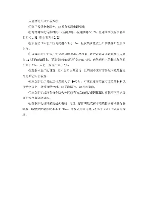 应急照明灯具安装方法
