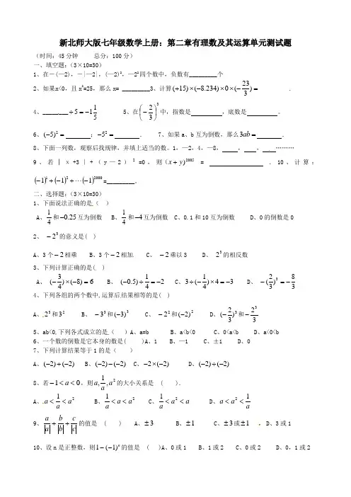 【最新】北师大版七年级数学上册：第二章有理数及其运算单元测试题