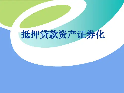 经济学房地产抵押贷款资产证券化精品PPT课件