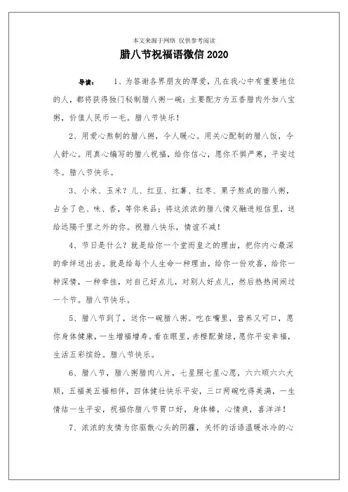 腊八节祝福语微信2020