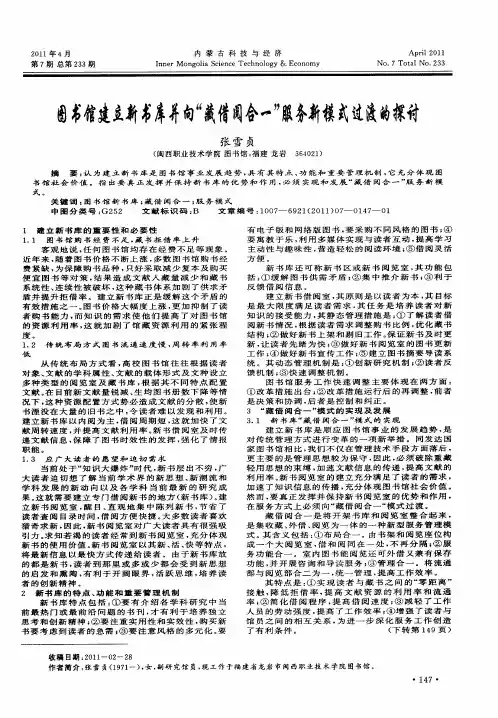 图书馆建立新书库并向“藏借阅合一”服务新模式过渡的探讨