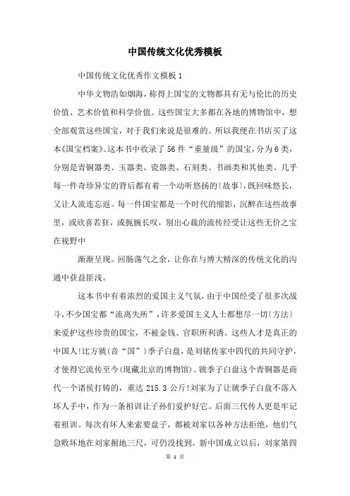 中国传统文化优秀模板