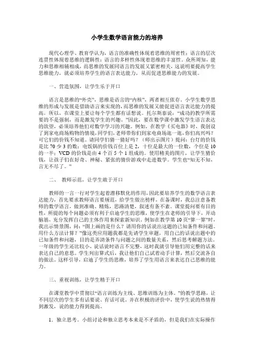 小学生数学语言能力的培养