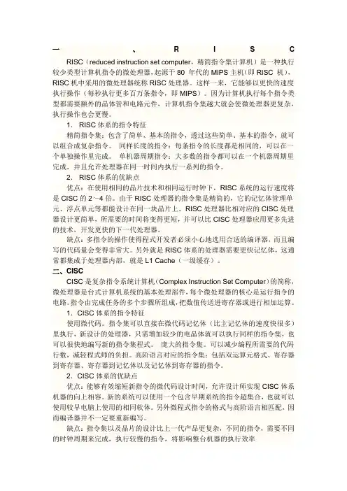 RISC和CISC的区别 2