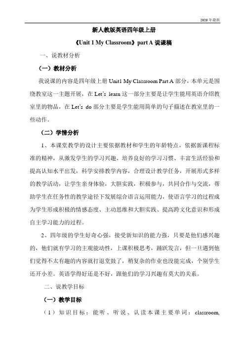人教pep四年级英语上册Unit1 My Classroom 说课稿