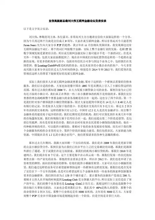 宜信高级副总裁刘大伟互联网金融论坛发表语录