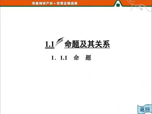 1.1.1 命题