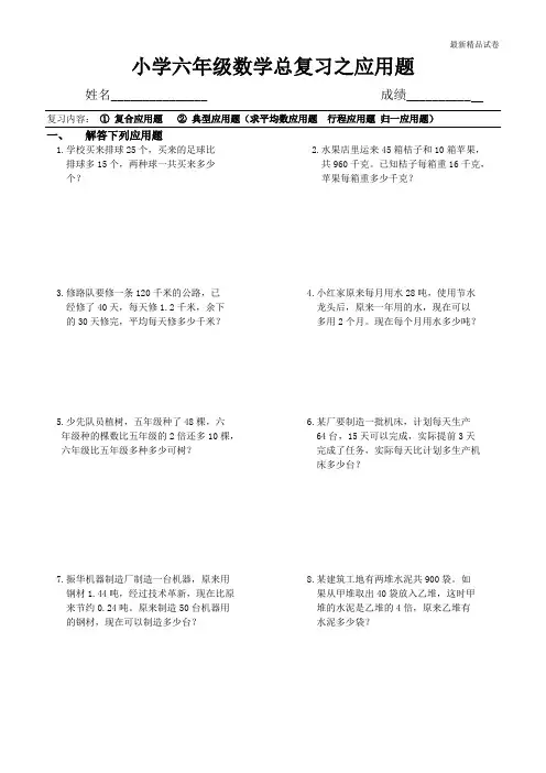 最新2017重点学校提升密卷密卷小学六年级数学总复习之应用题