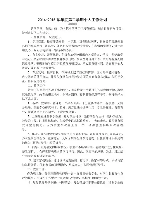 小学语文教师个人工作计划