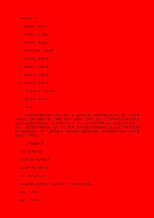 公务员复习：万能八条