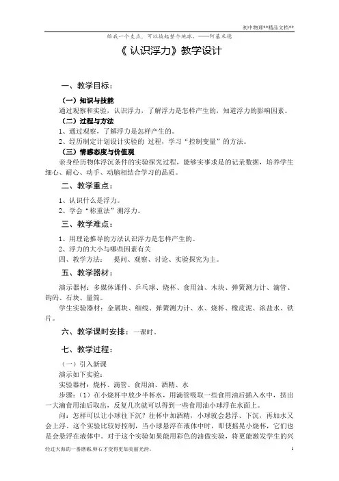 沪粤版初中物理八年级下册 9.1  认识浮力  教案 