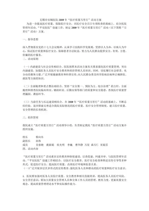 医疗质量万里行活动方案 3