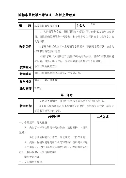 苏教版小学语文三年级上册教案 全册