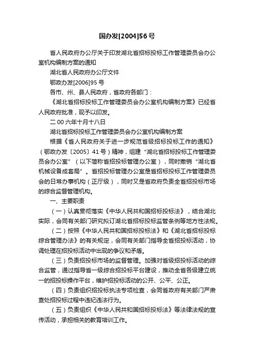 国办发[2004]56号
