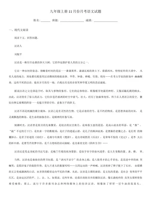 九年级上册11月份月考语文试题.doc