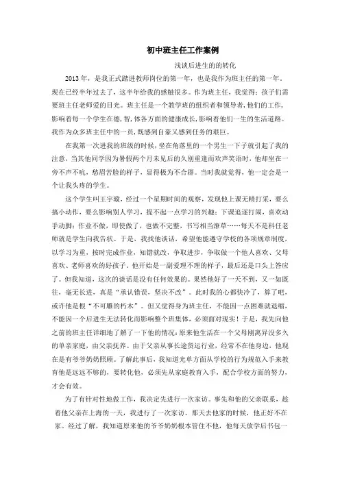 问题学生转化