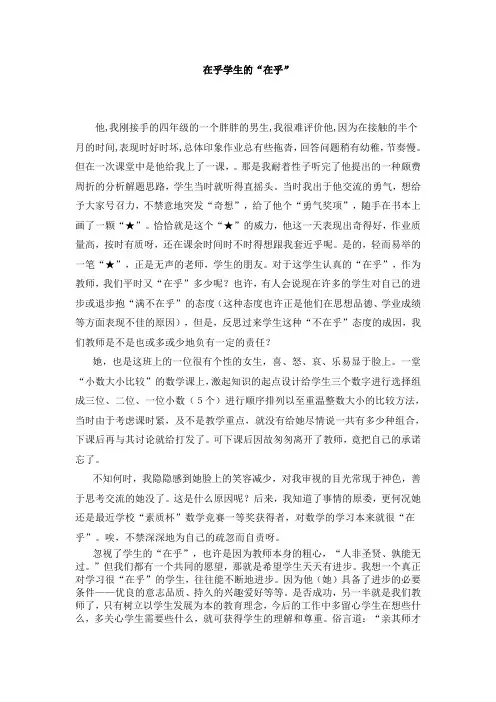 在乎学生的“在乎”