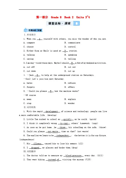 云南省2019中考英语复习 第1部分 教材同步复习 Grade 8 Book 2 Units 3-4课堂达标演练