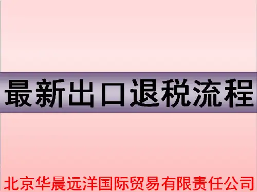 最新出口退税流程