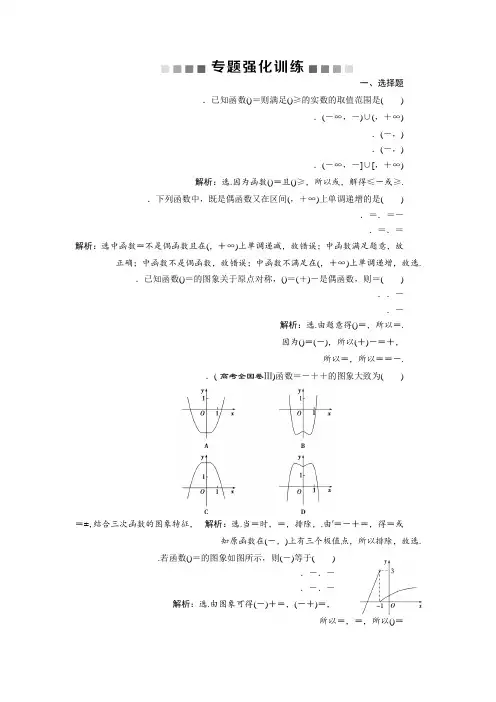 2019届高考数学二轮复习 第二部分专项二 专题一 1 第1讲 专题强化训练 Word版含解析
