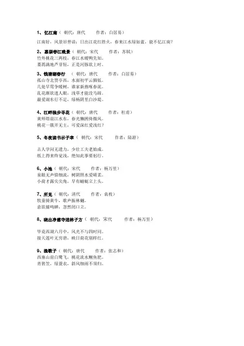 古诗10首