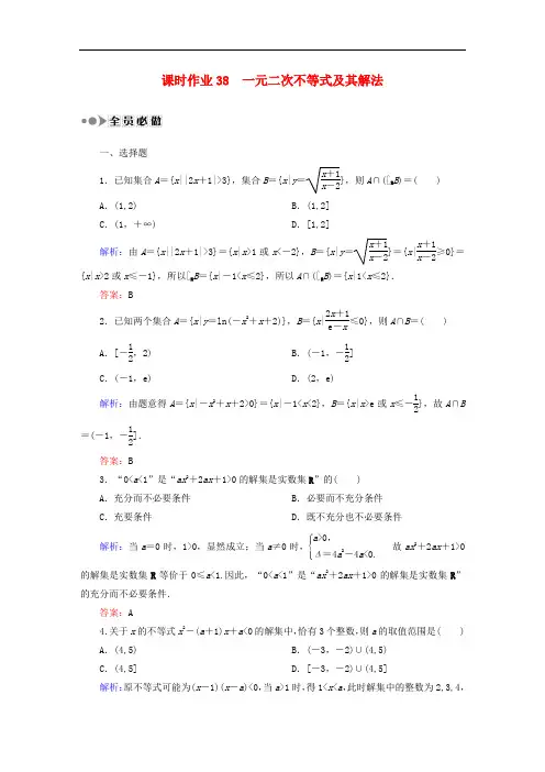 高考数学大一轮复习 第六章 不等式、推理与证明课时作