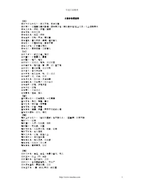 【早道日语】2级必备惯用语