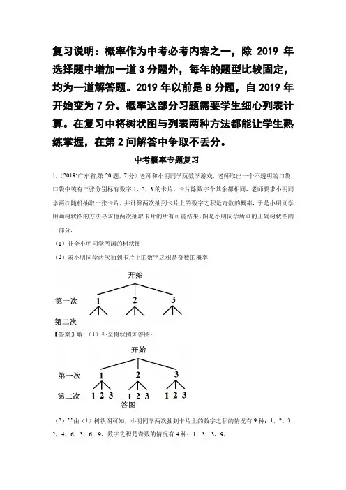陕西省2019年中考《概率》专题复习训练有答案