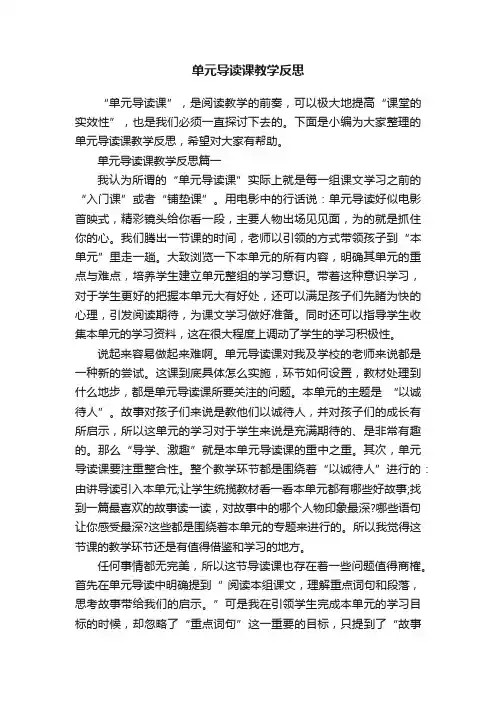 单元导读课教学反思