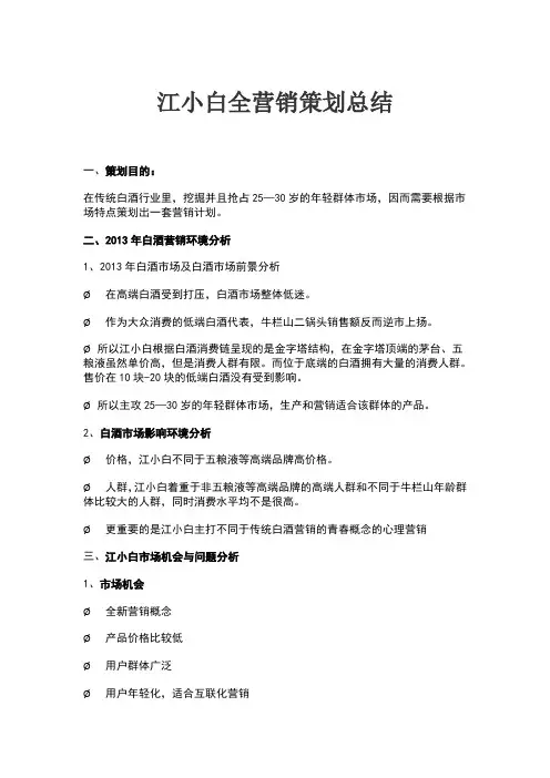 江小白营销策划分析 2
