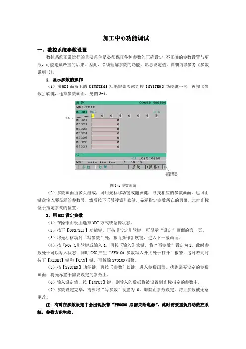 加工中心功能调试