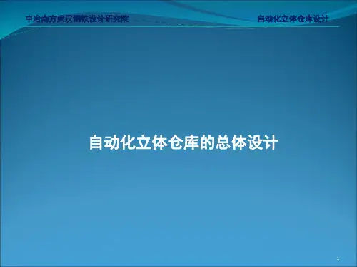 自动化立体仓库案例分析